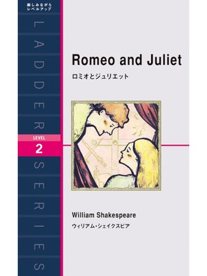 cover image of Romeo and Juliet　ロミオとジュリエット